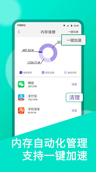 微雙開分身軟件4