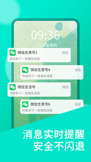 微雙開分身軟件1