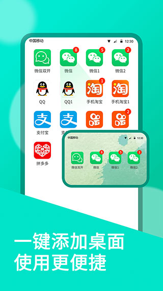 微雙開分身軟件2