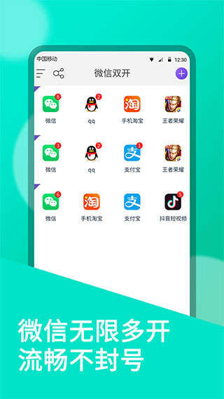 微雙開分身軟件0