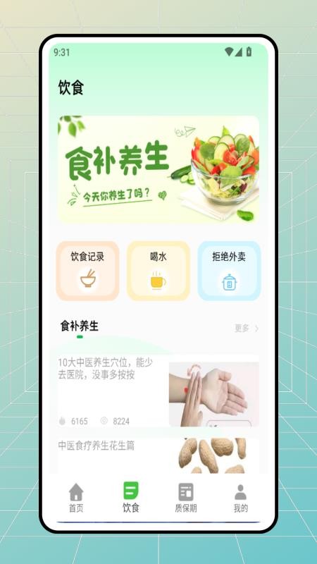 食品快線app v1.0.0 0