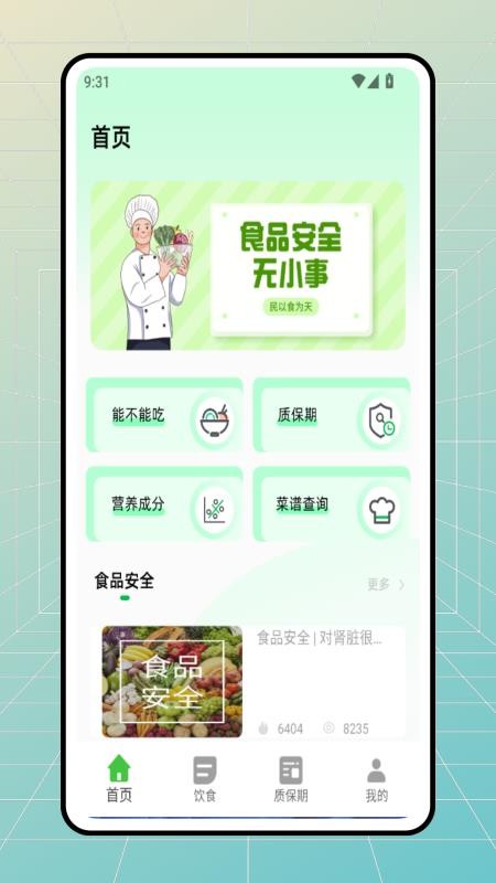 食品快線app v1.0.0 3