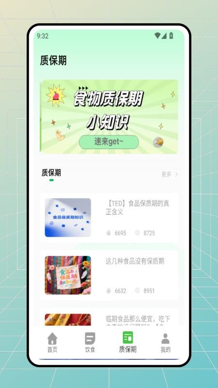 食品快線app v1.0.0 2