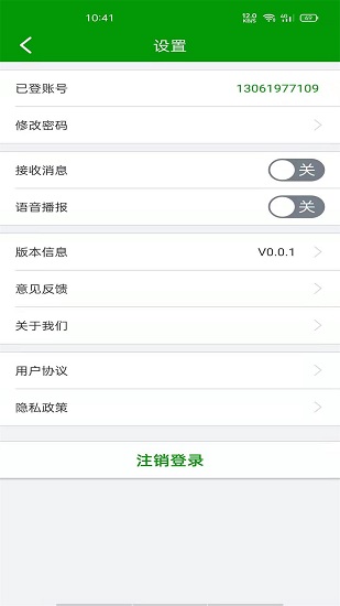 恒超物流司機版 v2.0.3 安卓版 0
