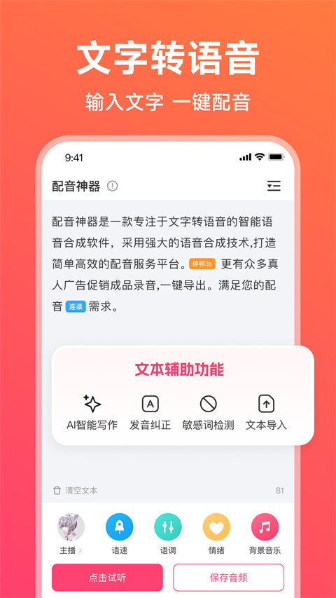 配音神器免費最新版0