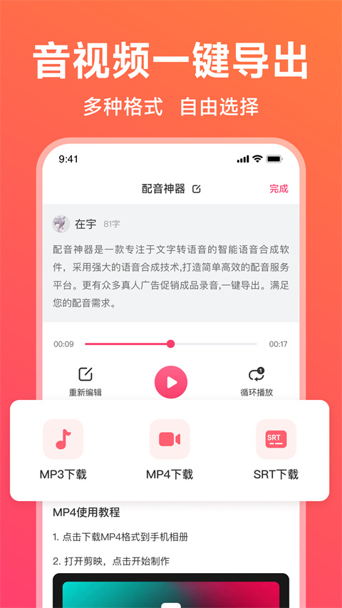 配音神器免費最新版1