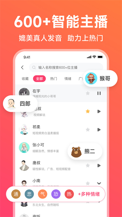 配音神器免費最新版3