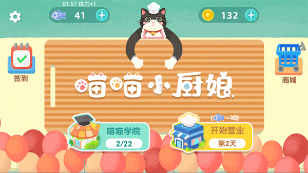 喵喵小廚娘游戲 v1.0 安卓版 2