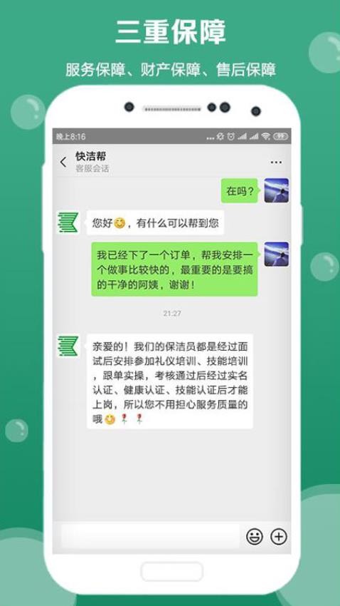 快潔幫客戶端0