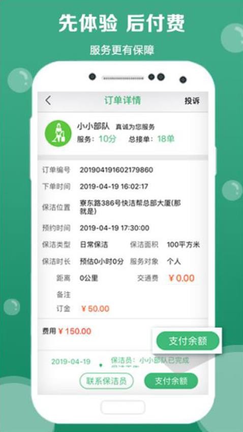 快潔幫客戶端1