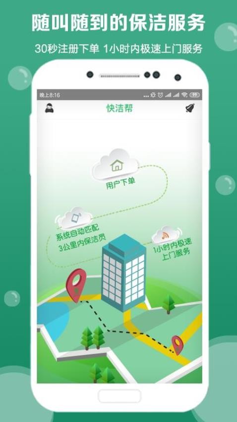 快潔幫客戶端3