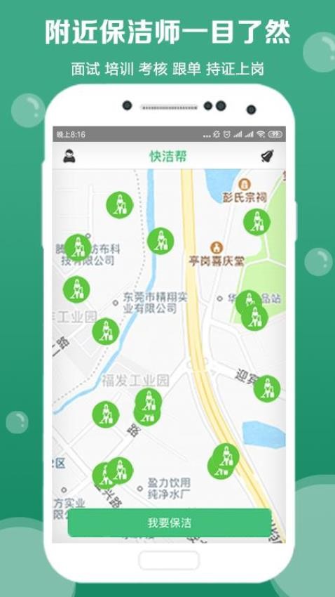 快潔幫客戶端2