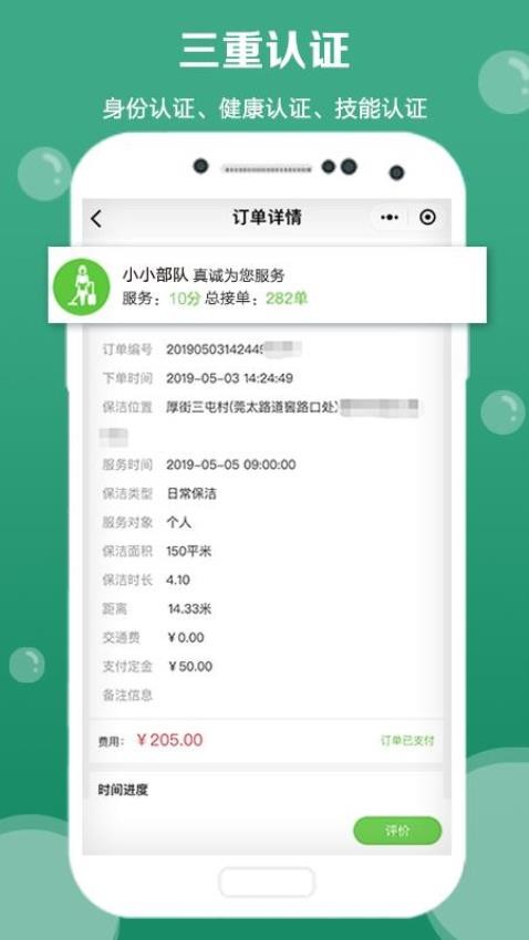 快潔幫客戶端4