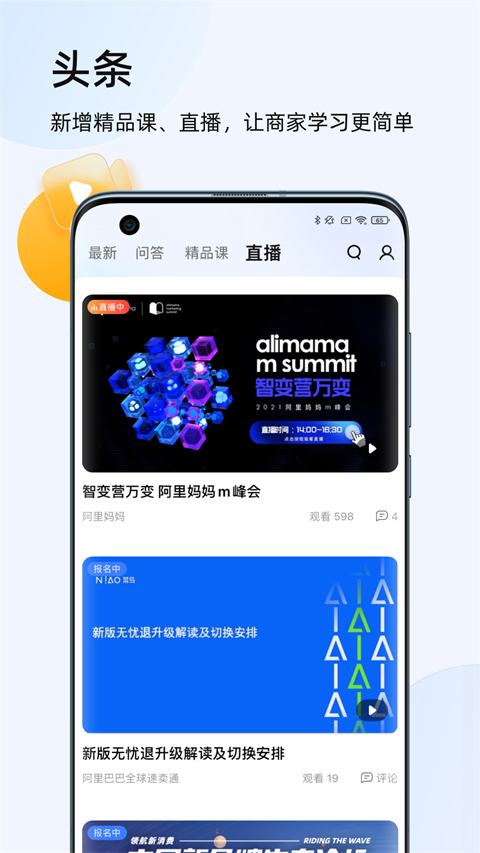 千牛工作臺(tái)手機(jī)版 v9.8.425安卓版 4