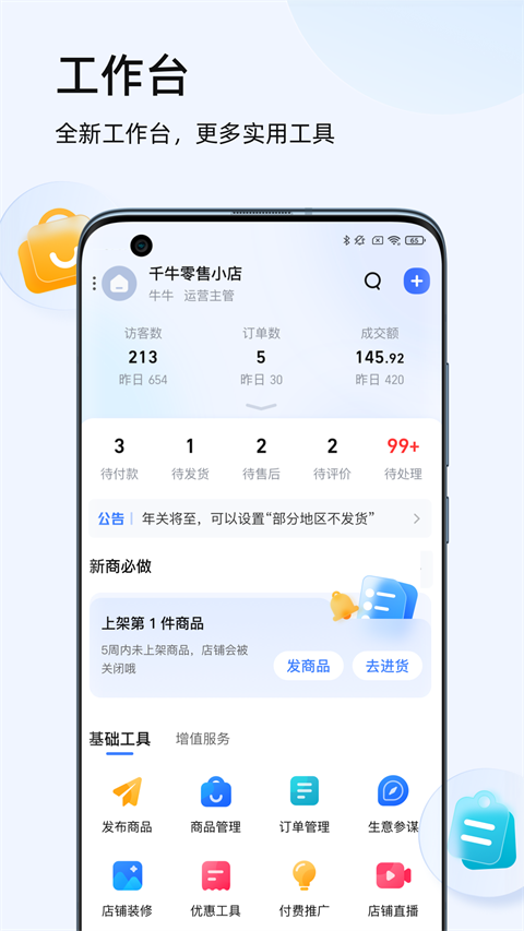 千牛工作臺(tái)手機(jī)版 v9.8.425安卓版 1