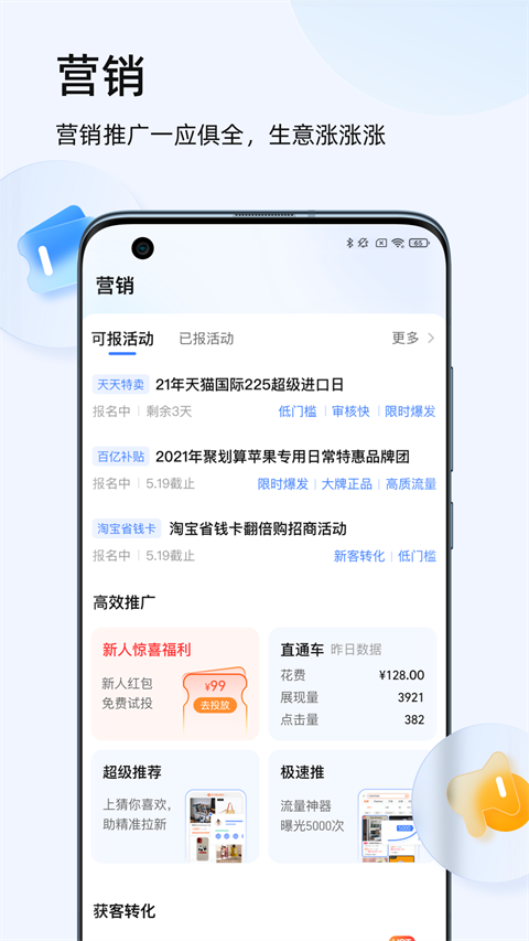 千牛工作臺(tái)手機(jī)版 v9.8.425安卓版 2