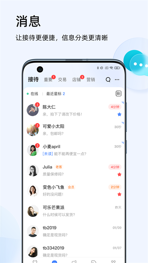 千牛工作臺(tái)手機(jī)版 v9.8.425安卓版 0