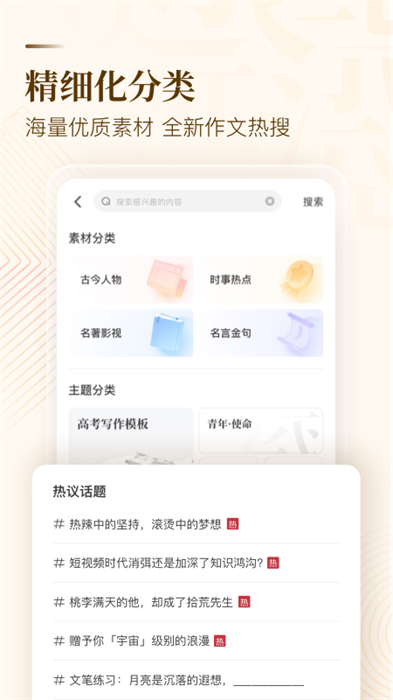 作文紙條去升級(jí) v6.4.3安卓版 1