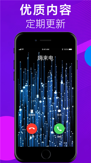 嗨來(lái)電秀 v2.3.0 安卓版 0