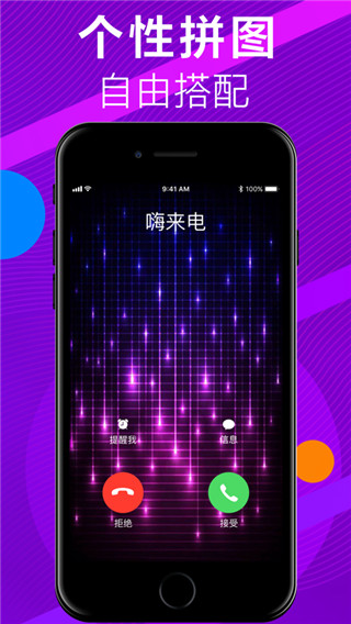 嗨來(lái)電秀 v2.3.0 安卓版 3