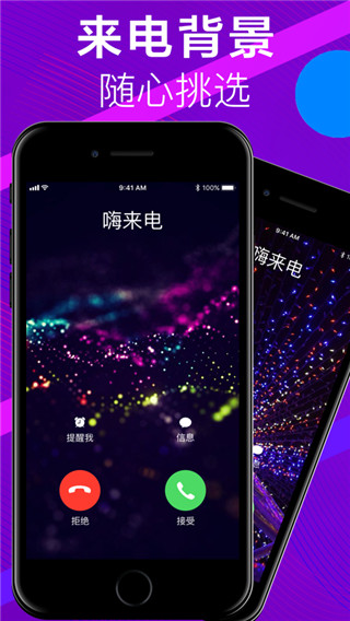 嗨來(lái)電秀 v2.3.0 安卓版 1