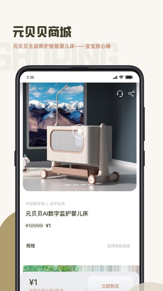 元貝貝 v3.1.0 3