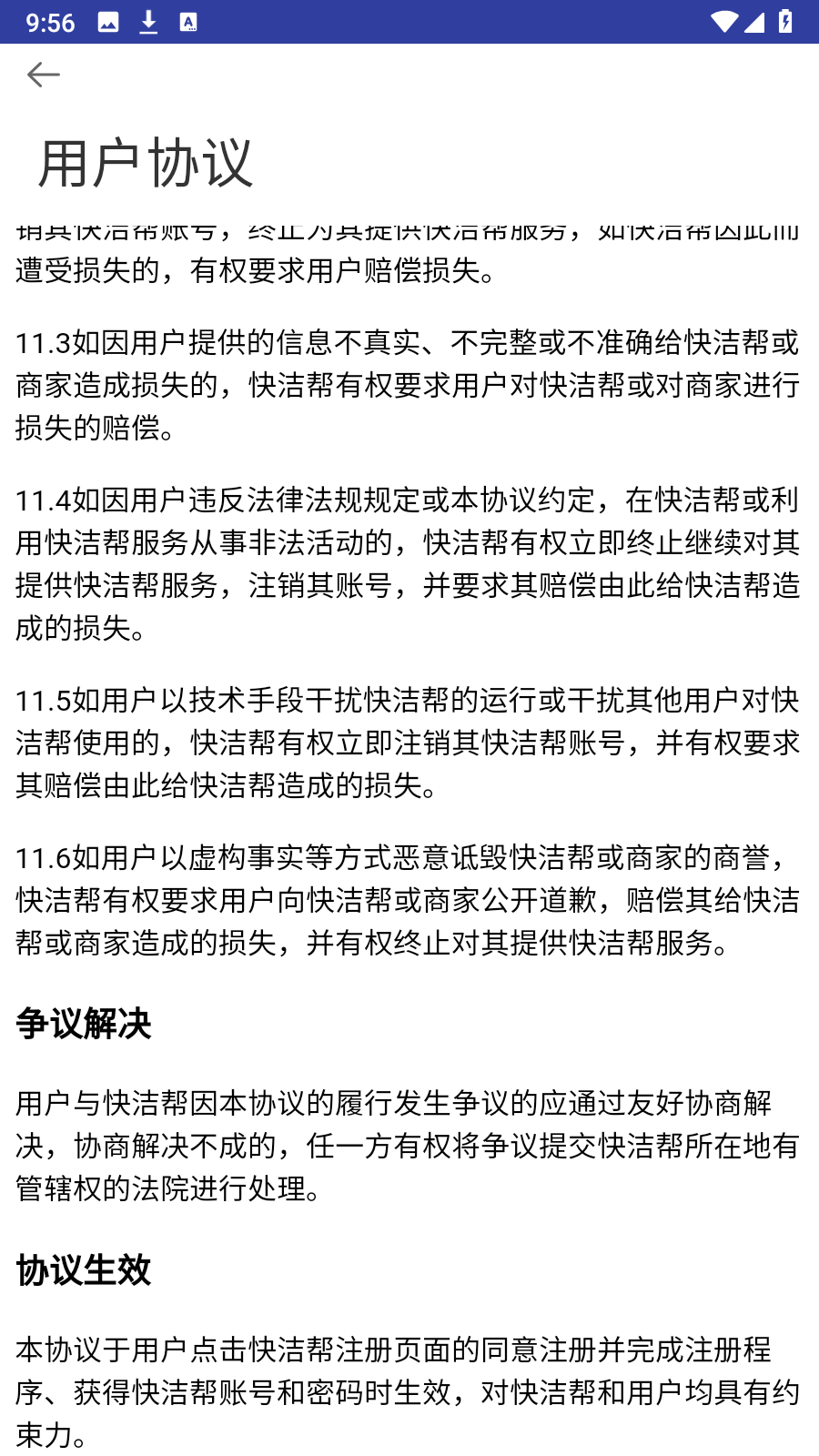 快潔專員1