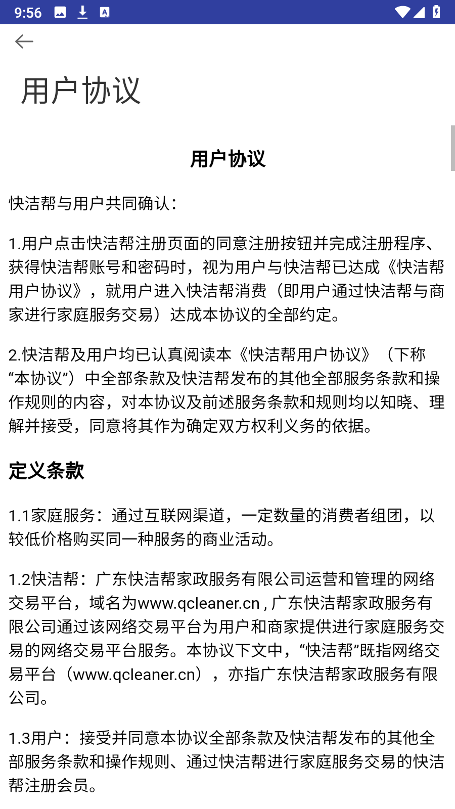 快潔專員0