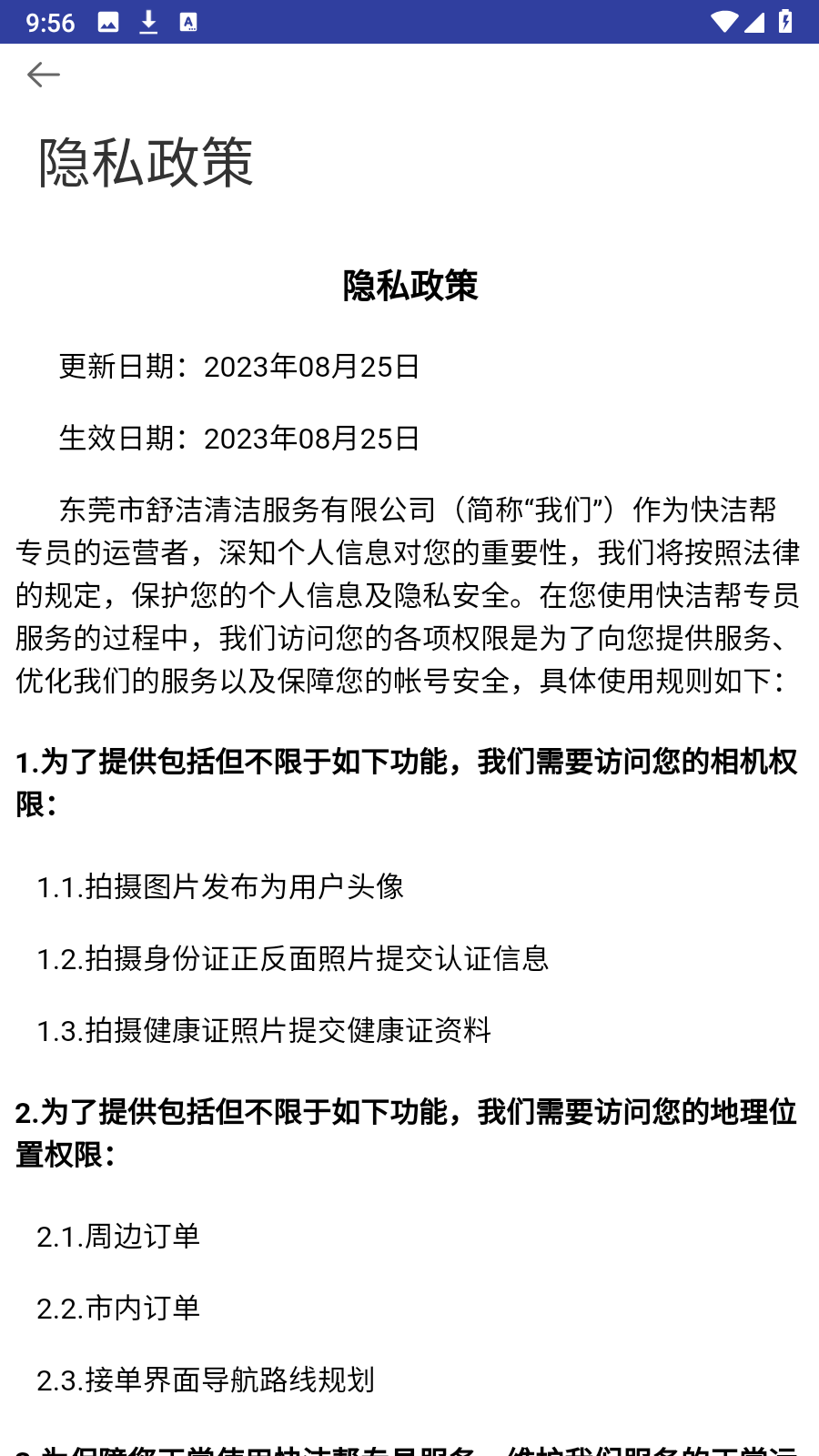 快潔專員2