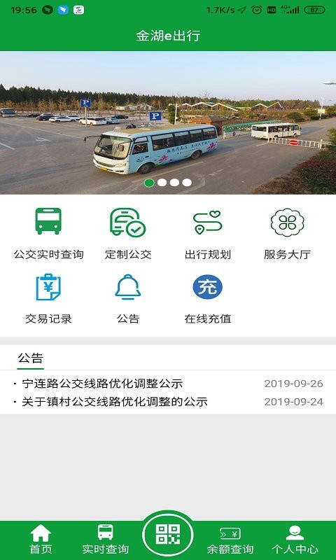 金湖e出行手機(jī)app v1.3.3 安卓版 2