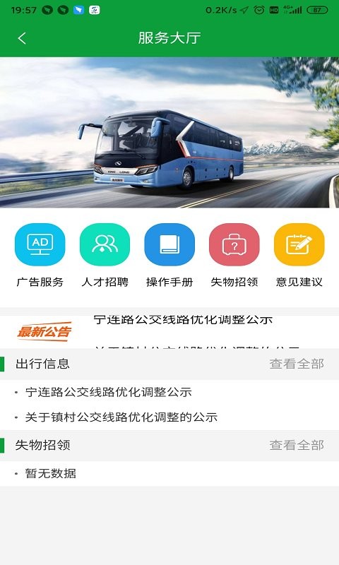金湖e出行手機(jī)app v1.3.3 安卓版 1