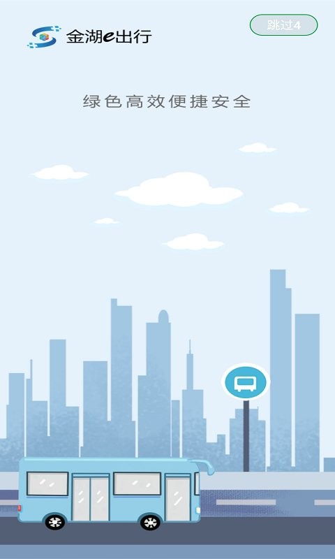 金湖e出行手機(jī)app v1.3.3 安卓版 0