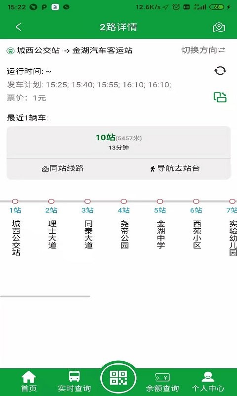 金湖e出行手機(jī)app v1.3.3 安卓版 3