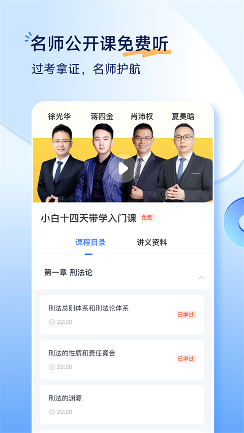 覺(jué)曉法考1