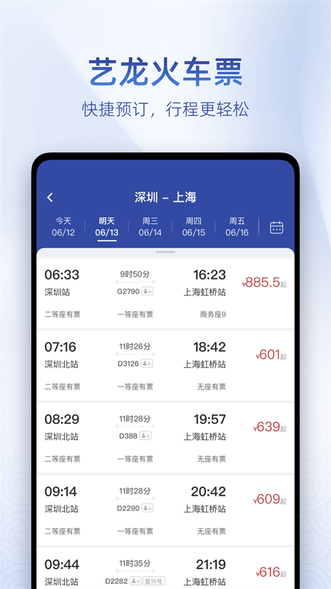 藝龍酒店客戶端0