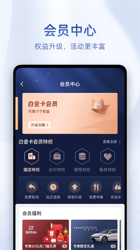 藝龍酒店客戶端3