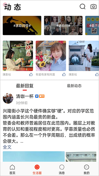 長(zhǎng)興島生活網(wǎng)論壇 v6.6.0 安卓版 3