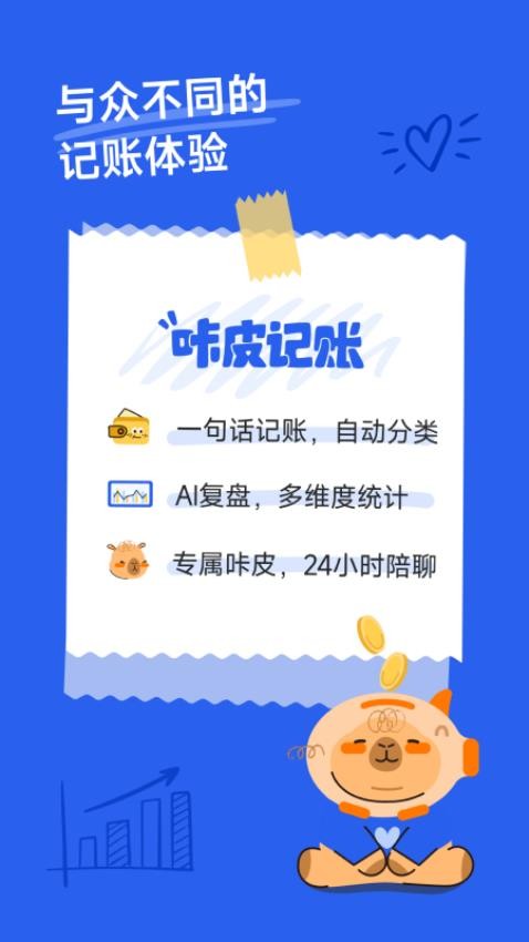 咔皮記賬 v0.8.40 1