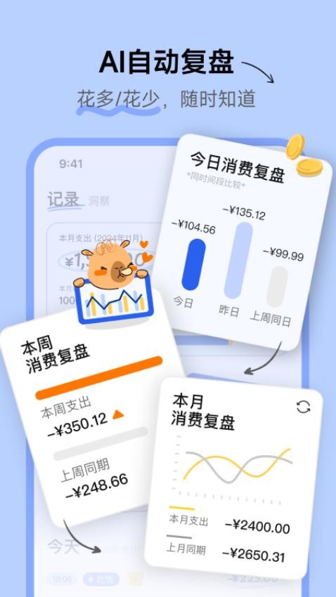 咔皮記賬 v0.8.40 3