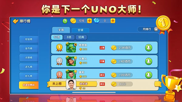 uno紙牌游戲手機(jī)版 v1.15.1553 安卓版 2