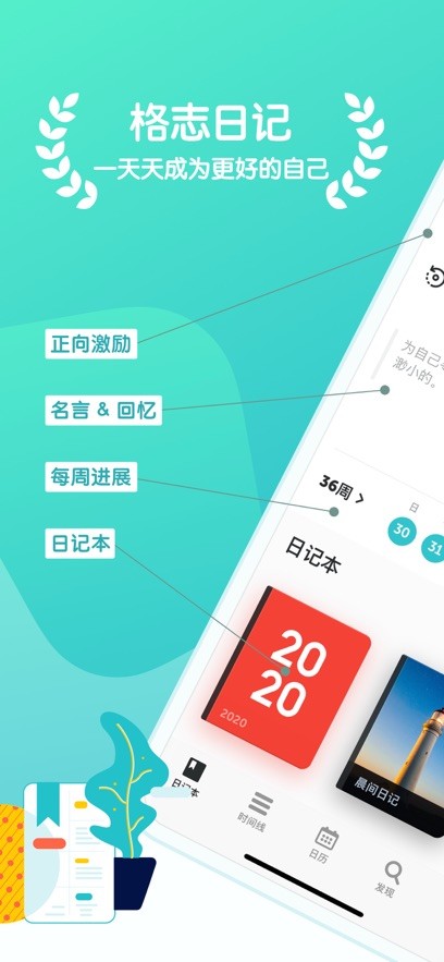 格志日記app v3.8.3 0