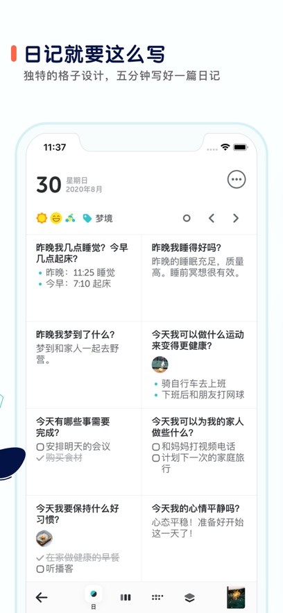 格志日記app v3.8.3 2