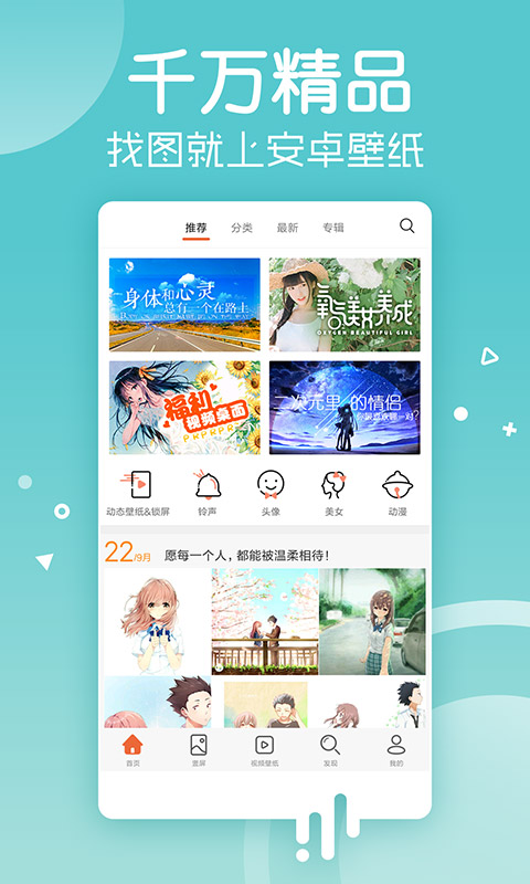 安卓壁紙app0