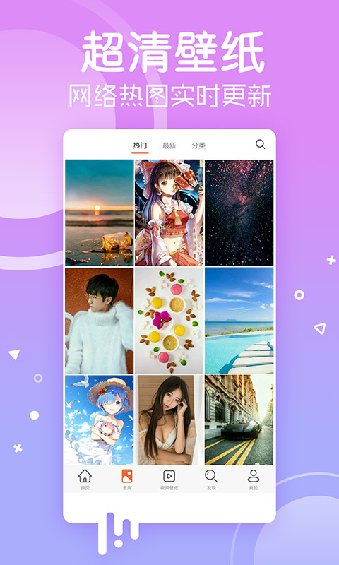 安卓壁紙app2