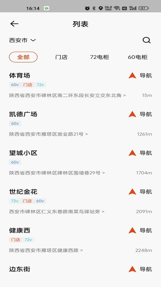 極光出行 v2.5.0 安卓版 3