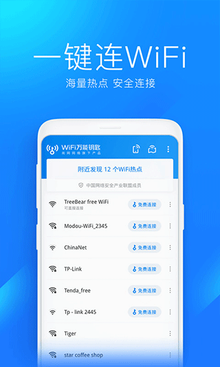 WiFi萬能解鎖鑰匙手機(jī)版 v5.1.69 安卓版 2