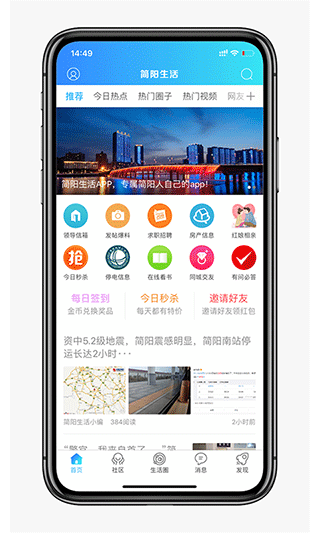 簡陽生活網(wǎng)app官方版1