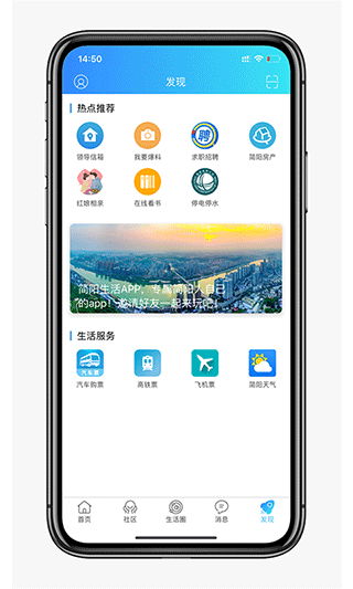 簡陽生活網(wǎng)app官方版3