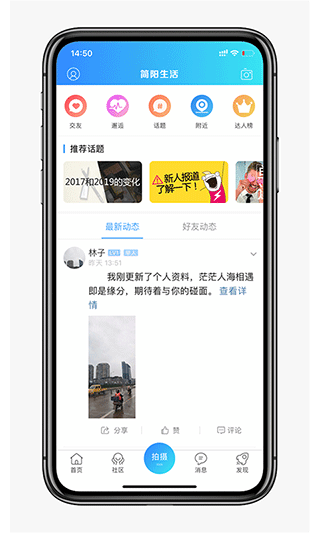簡陽生活網(wǎng)app官方版2