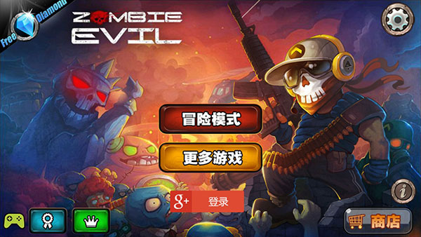 橫掃僵尸中文版 v1.18 安卓版 1